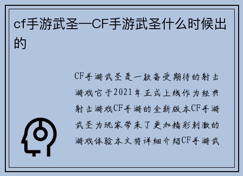 cf手游武圣—CF手游武圣什么时候出的